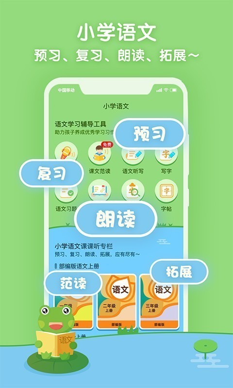 语文范读截图