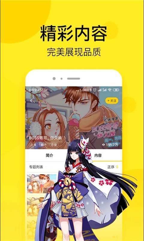 壁咚漫画截图