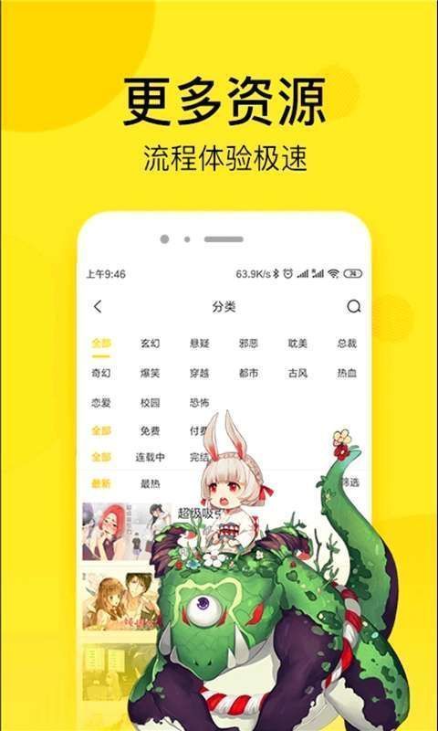 壁咚漫画截图