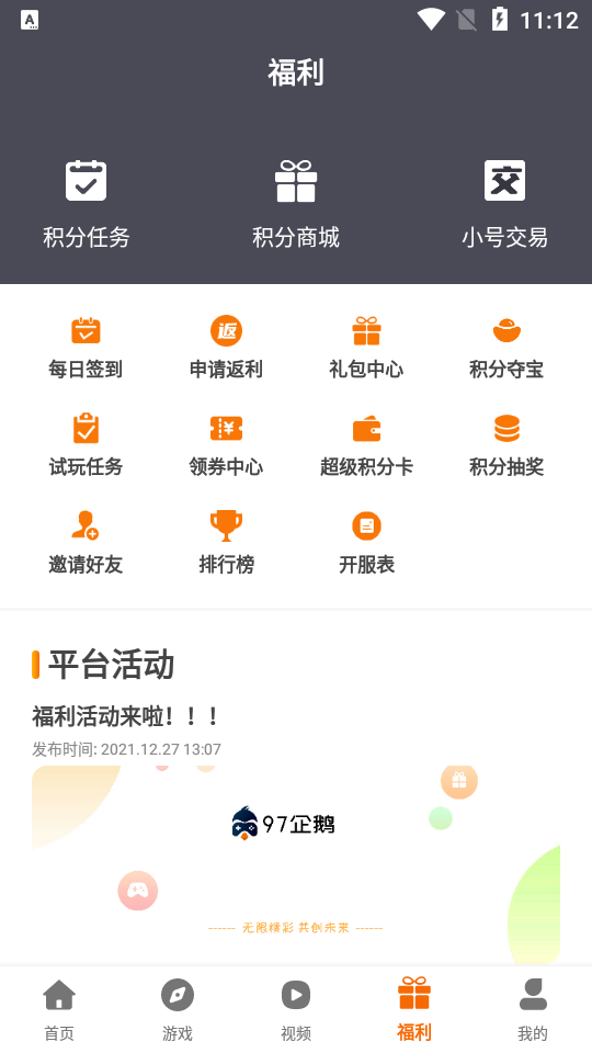 97企鹅截图