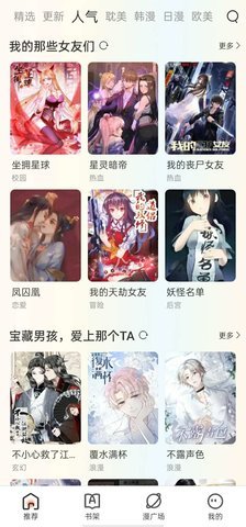 追漫大全无广告版截图