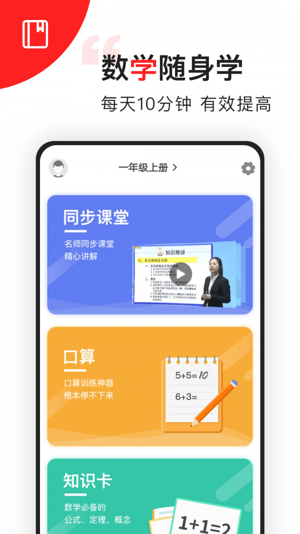 小学数学同步辅导截图