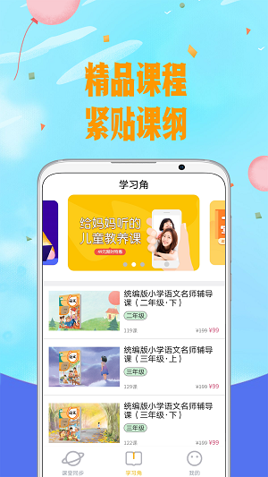 爱小学语文截图