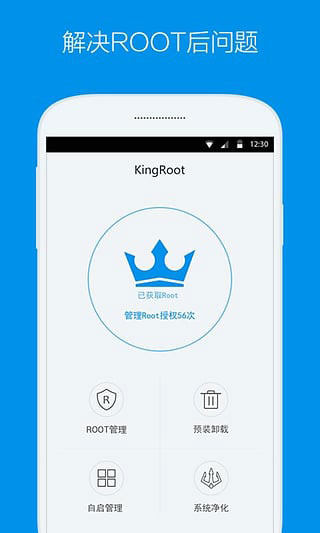 kingroot旧版截图