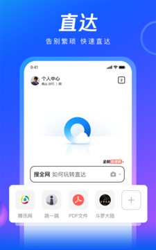 QQ浏览器2024最新版截图