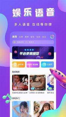 哇哇语音截图