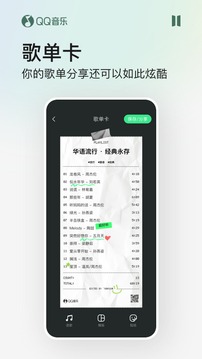 QQ音乐车机版截图