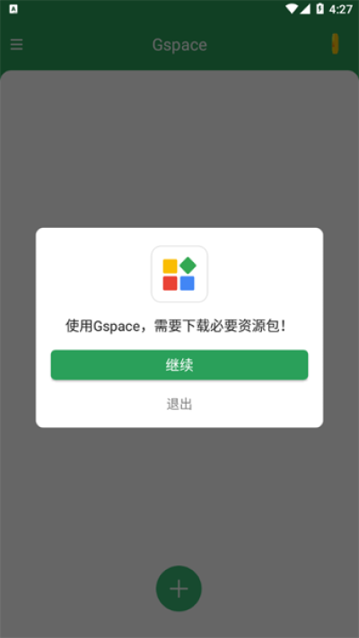 gspace截图