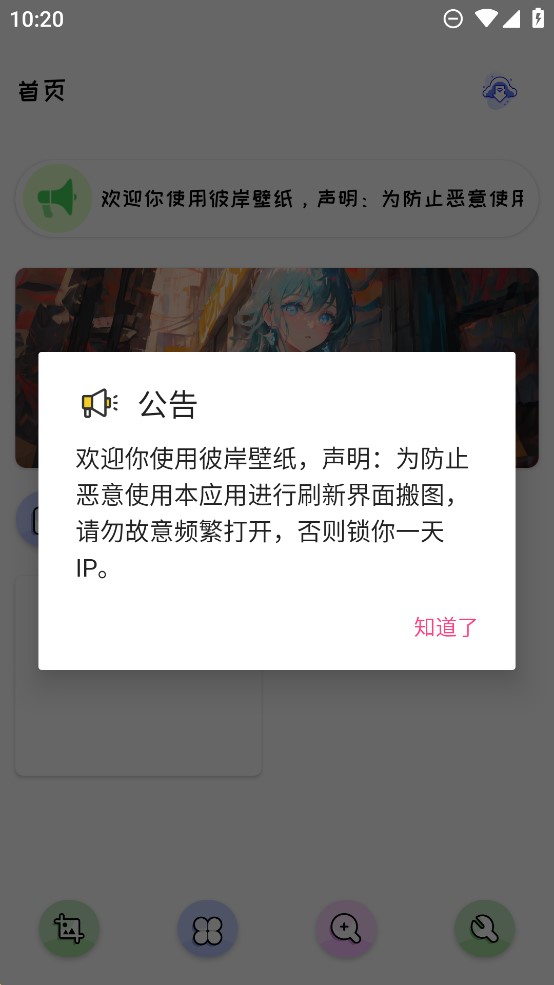 彼岸壁纸截图