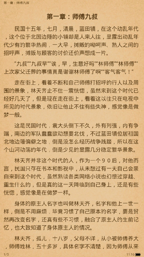 陌陌免费小说截图