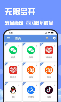 多开分身截图