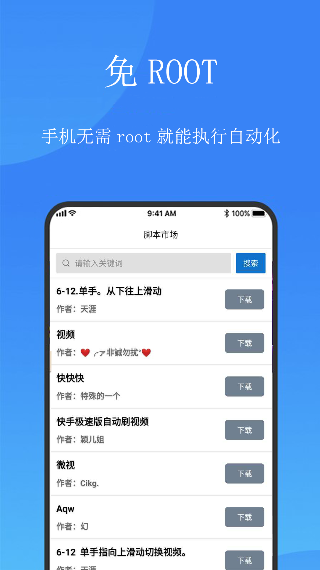 触控精灵去广告截图