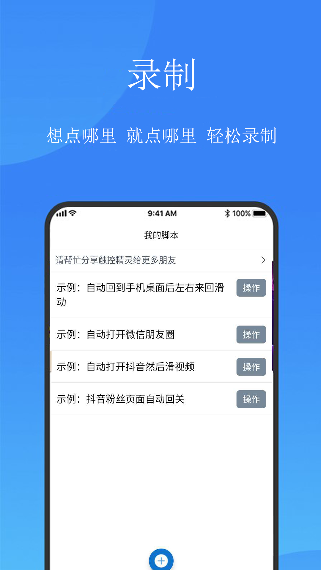 触控精灵去广告截图