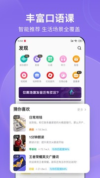 英语流利说截图