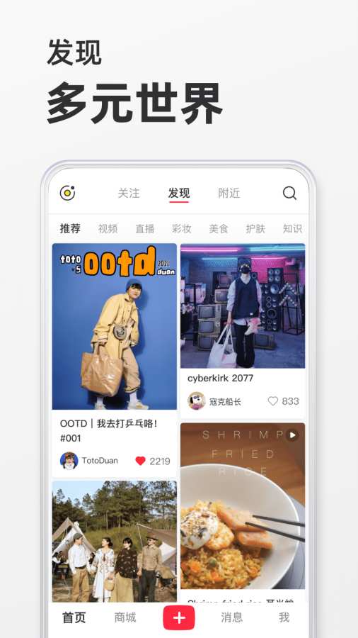 小红书最新版截图