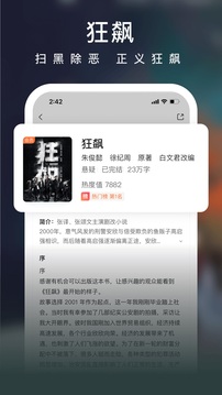 爱奇艺小说截图