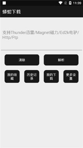 蟒蛇下载1.5截图