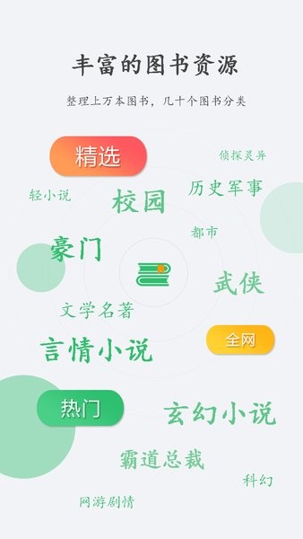 快看免费小说书城截图