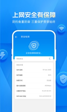 wifi万能钥匙2024最新版截图