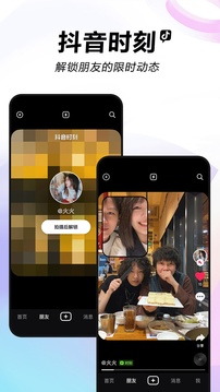 抖音极速版截图