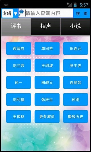 听书吧截图