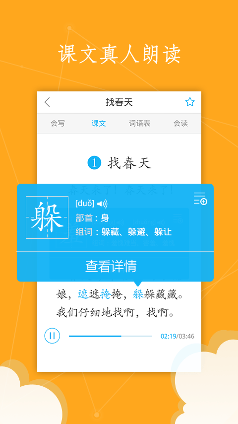 语文100分截图