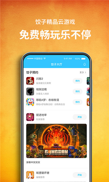 饺子云免费版截图