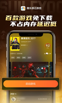 随乐游云游戏tv版截图