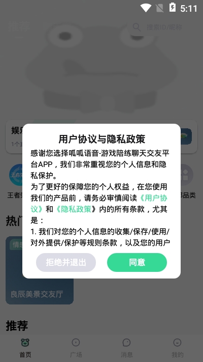 呱呱语音截图