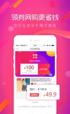 花生优选截图