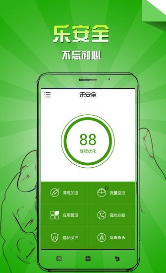 乐安全旧版截图