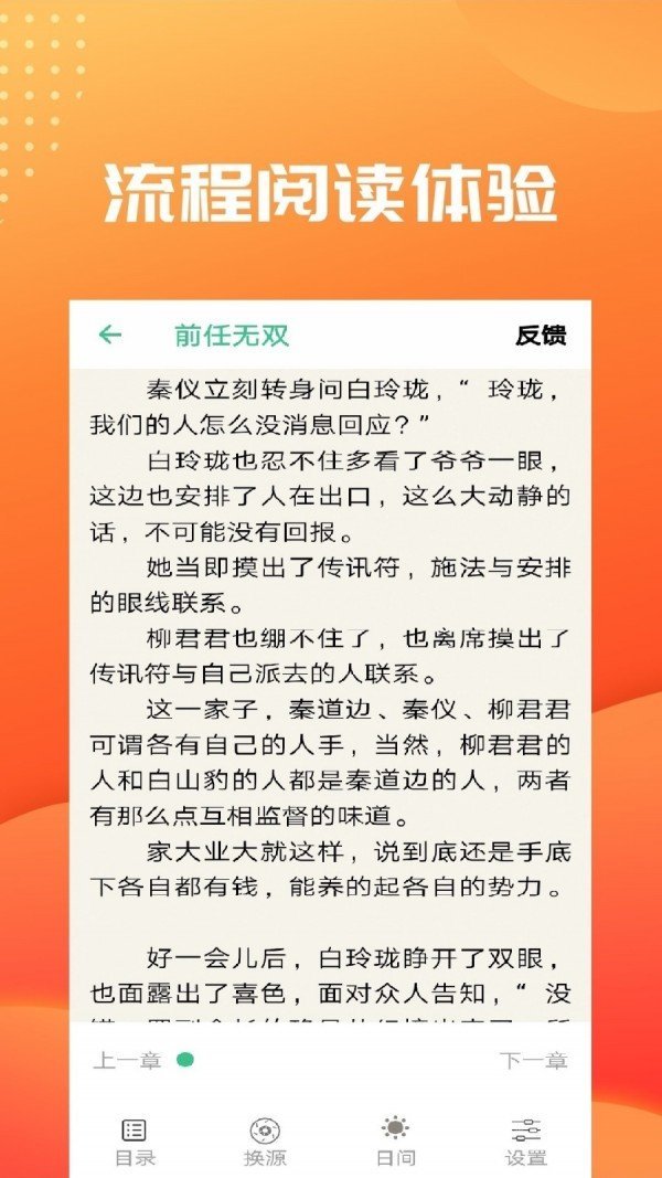 趣笔阅读截图