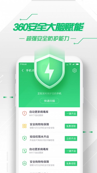 360手机卫士极客版截图