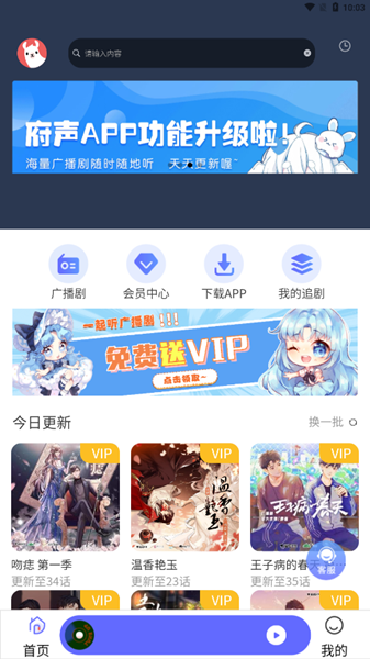 府声fm旧版截图