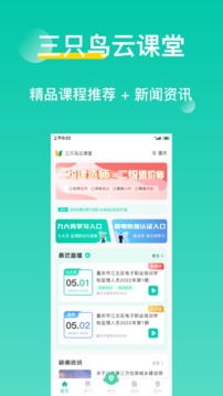 三只鸟云课堂截图