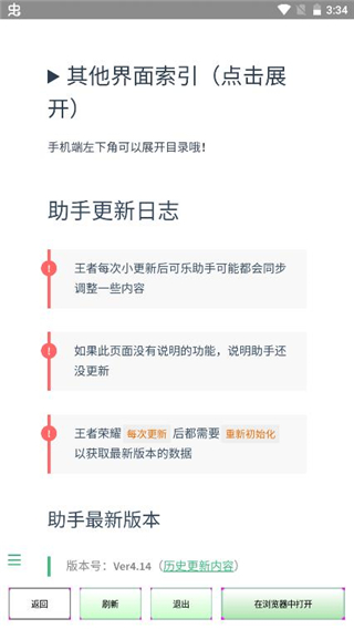 可乐助手王者荣耀单机全皮肤截图