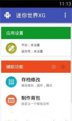 迷你世界xg旧版截图