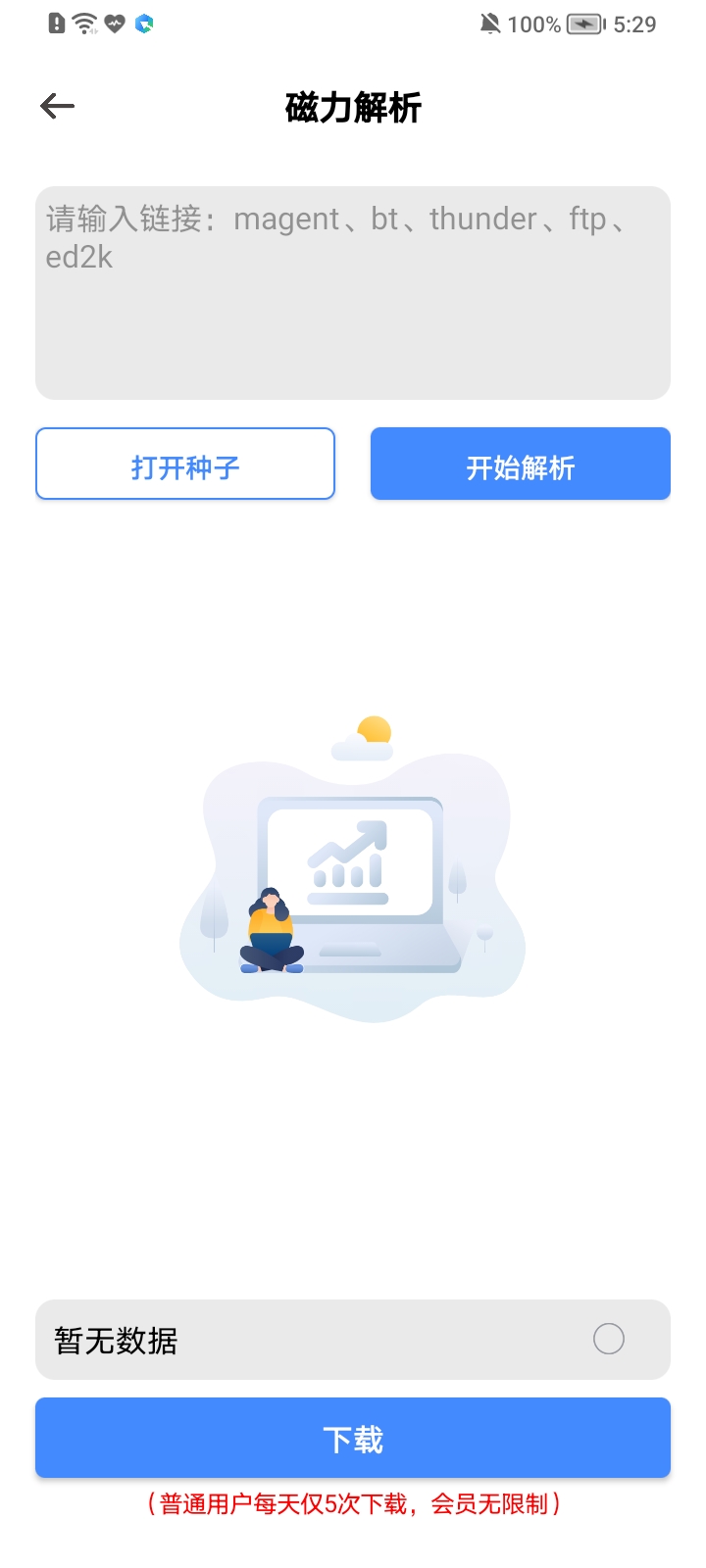 资源大师免费版截图