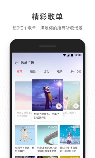 网易云音乐车机版截图