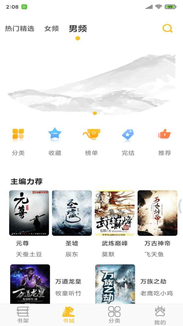 忽忽小说1.0.23截图