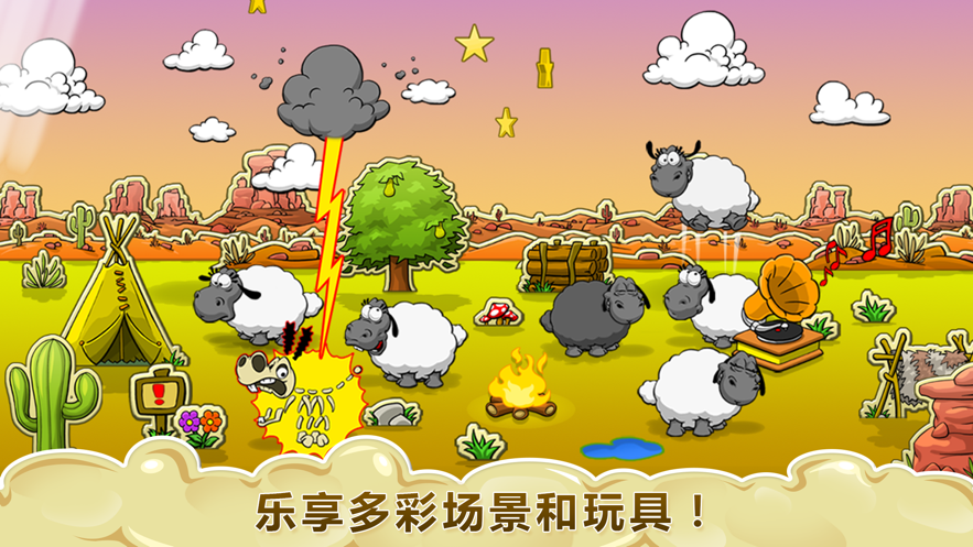 云和绵羊的故事中文版截图