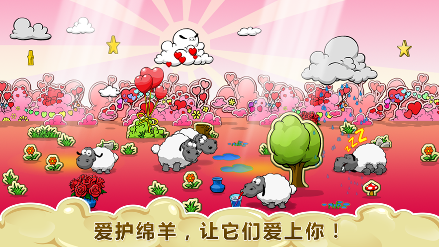 云和绵羊的故事中文版截图