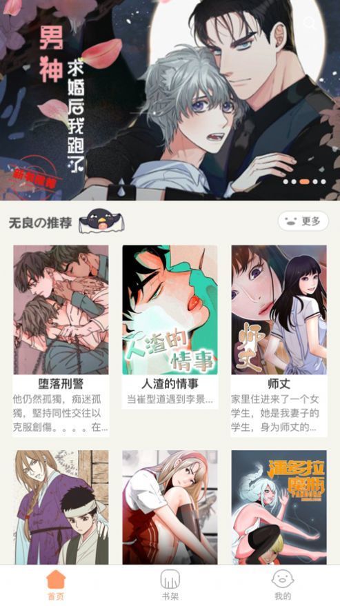 好漫漫画截图