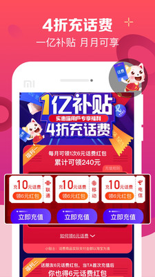 实惠喵截图