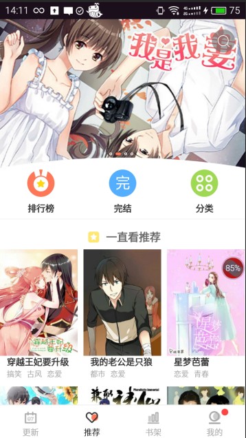 神乐漫画截图