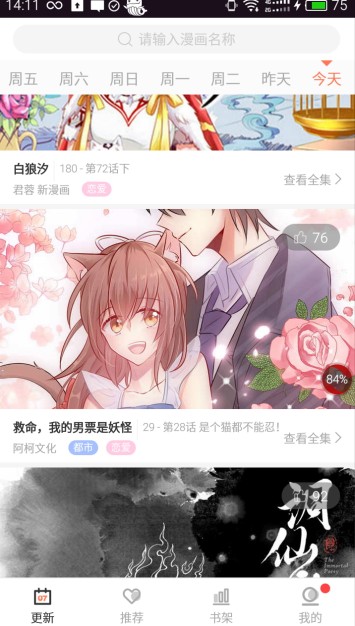 神乐漫画截图