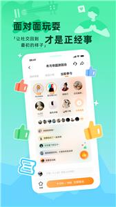 取伙交友截图