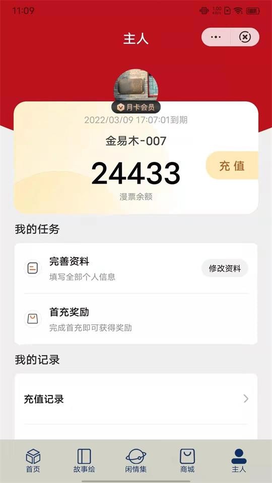 停停集漫画截图