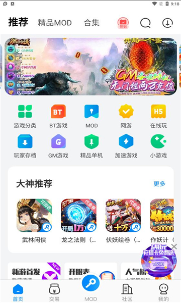 八门神器正版截图