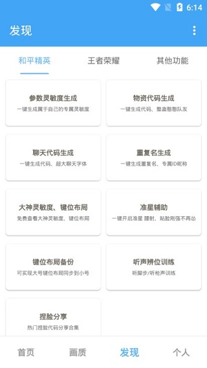 唯梦工具箱和平精英画质助手截图